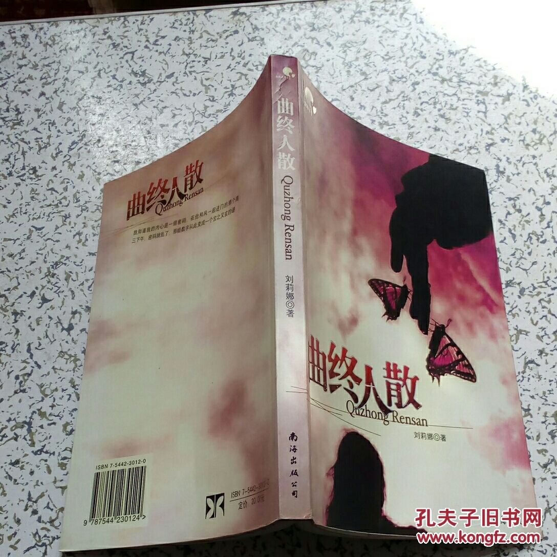 曲终人散