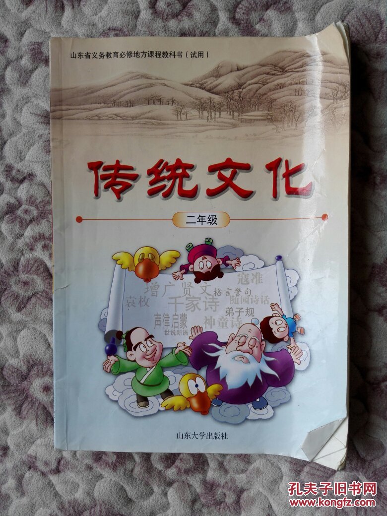 传统文化(二年级)