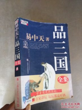 易中天品三国1-52 bdf599d2364349e8651d3c758d0e4cce_n.jpg