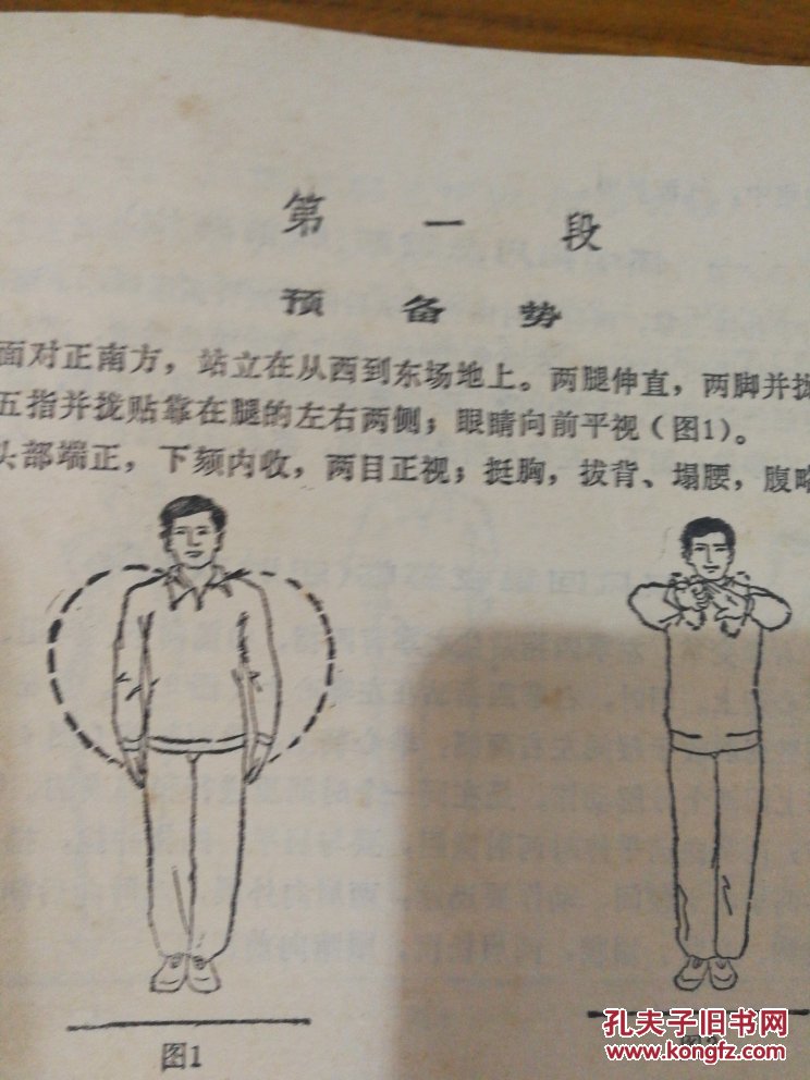 著名武术家蔡鸿祥自藏钦印自著《十二连环拳》