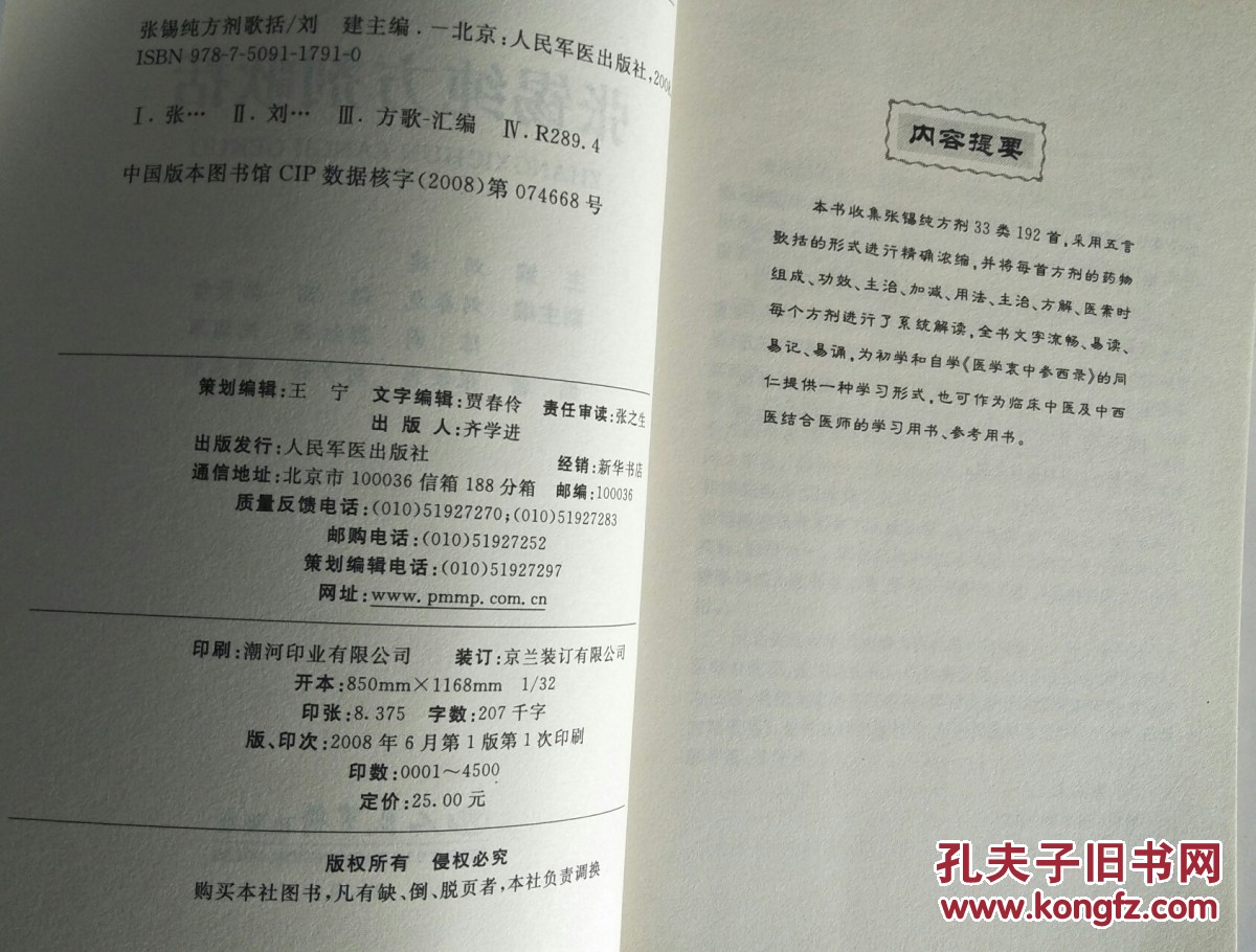 张锡纯方剂歌括