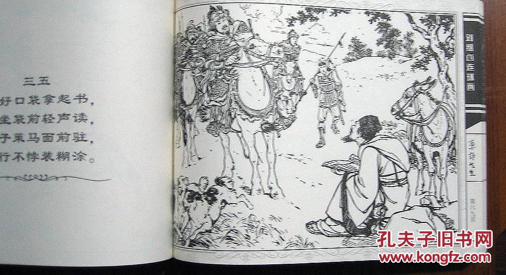 刘继卣连环画(珍藏版):东郭先生(套装共2册)
