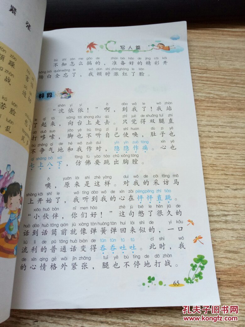 【图】小学生注音好词好句好段-小学生七彩图
