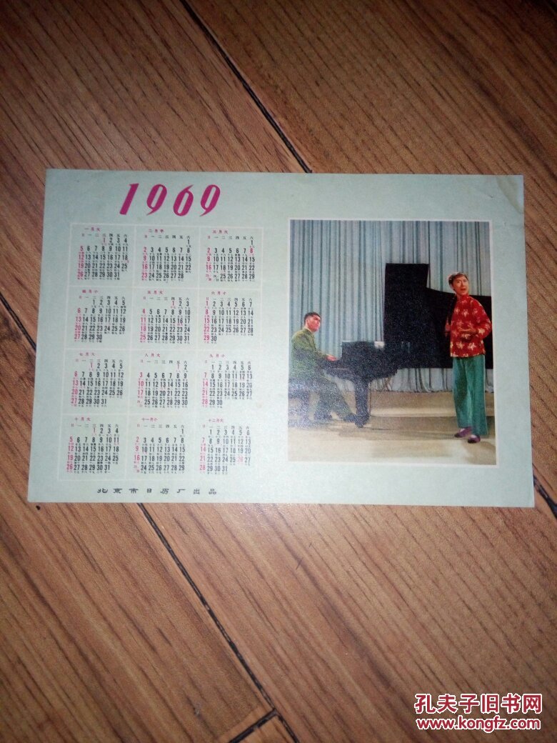 1969年日历