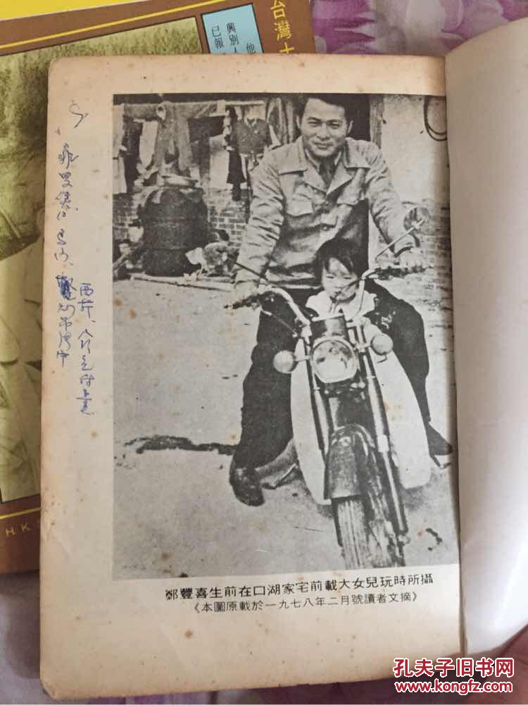 郑丰喜遗著之二,之三两本书合售,郑丰喜手札 为师三表