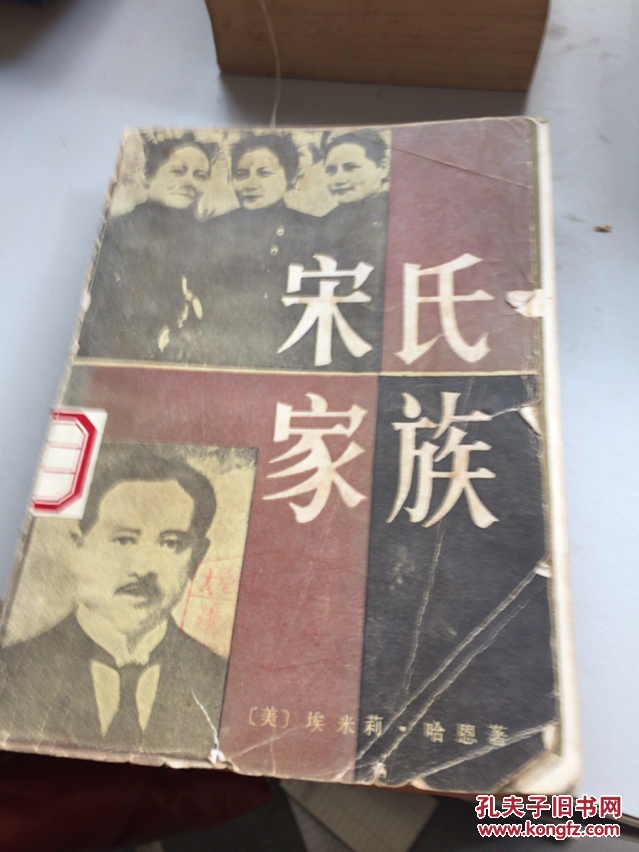 宋氏家族