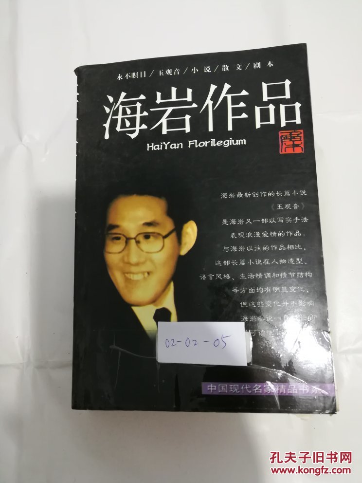 海岩作品集