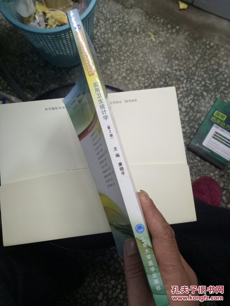 【图】实用卫生统计学 (第2版)_北京大学医学出