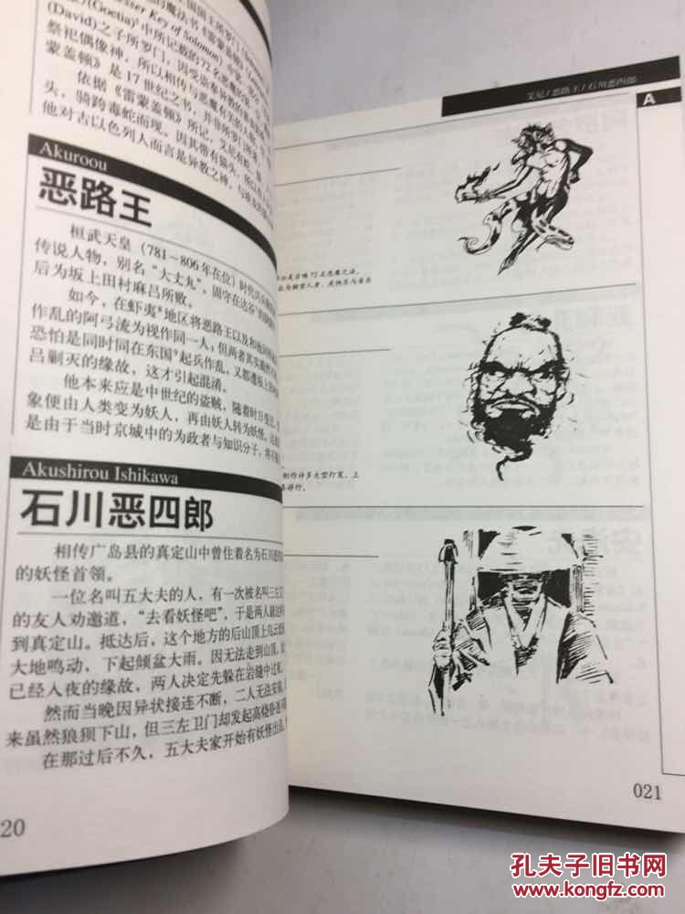 【图】恶魔事典(正版现货)_汕头大学出版社