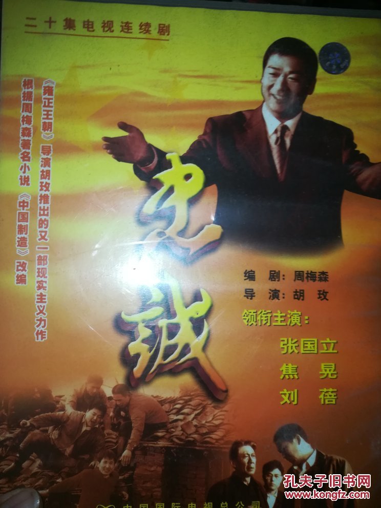 忠诚-电视连续剧-vcd光盘20张