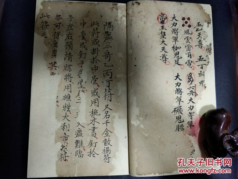 道教法本 b4943 殷雷隔瘟三奇乙丙丁符秘(又名千金散祸符)27筒子页