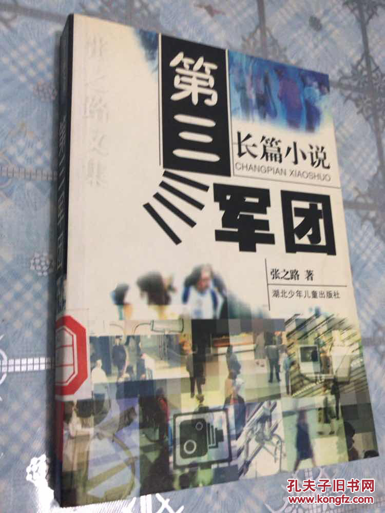 第三军团