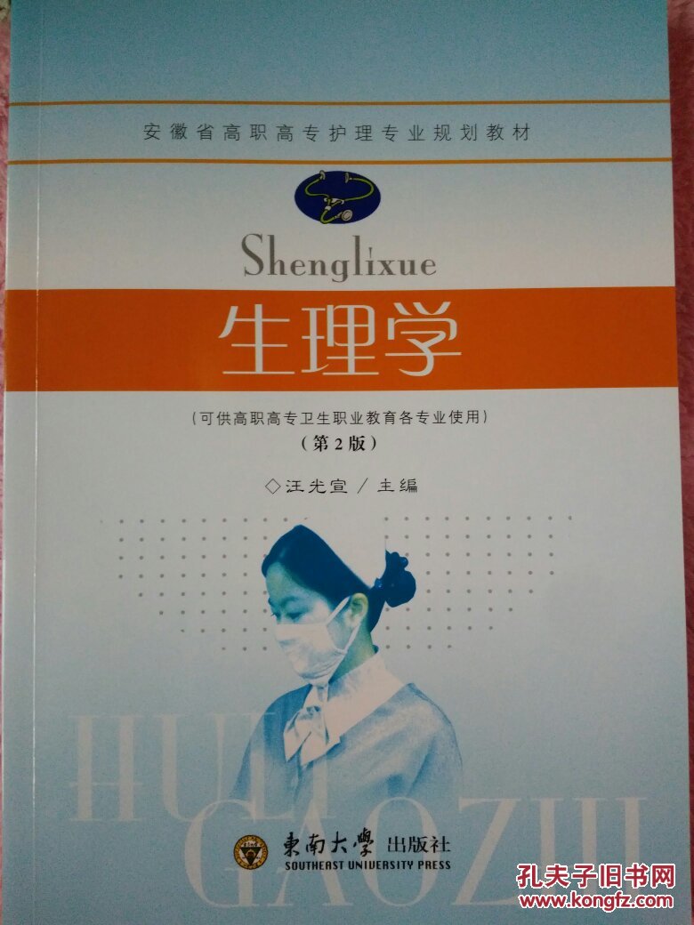 生理学