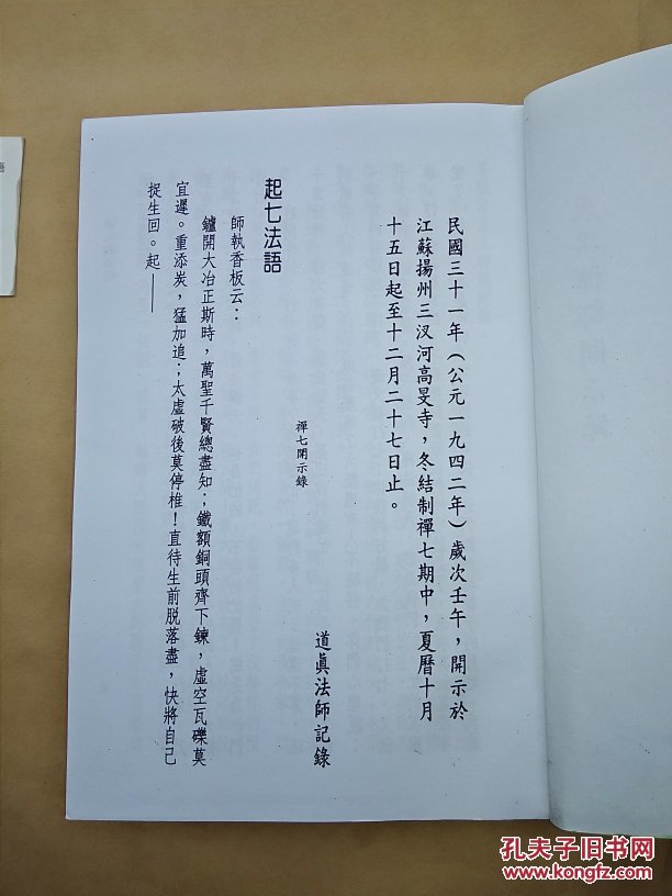 来果禅师禅七开示录【复印件或打印件自行装订】