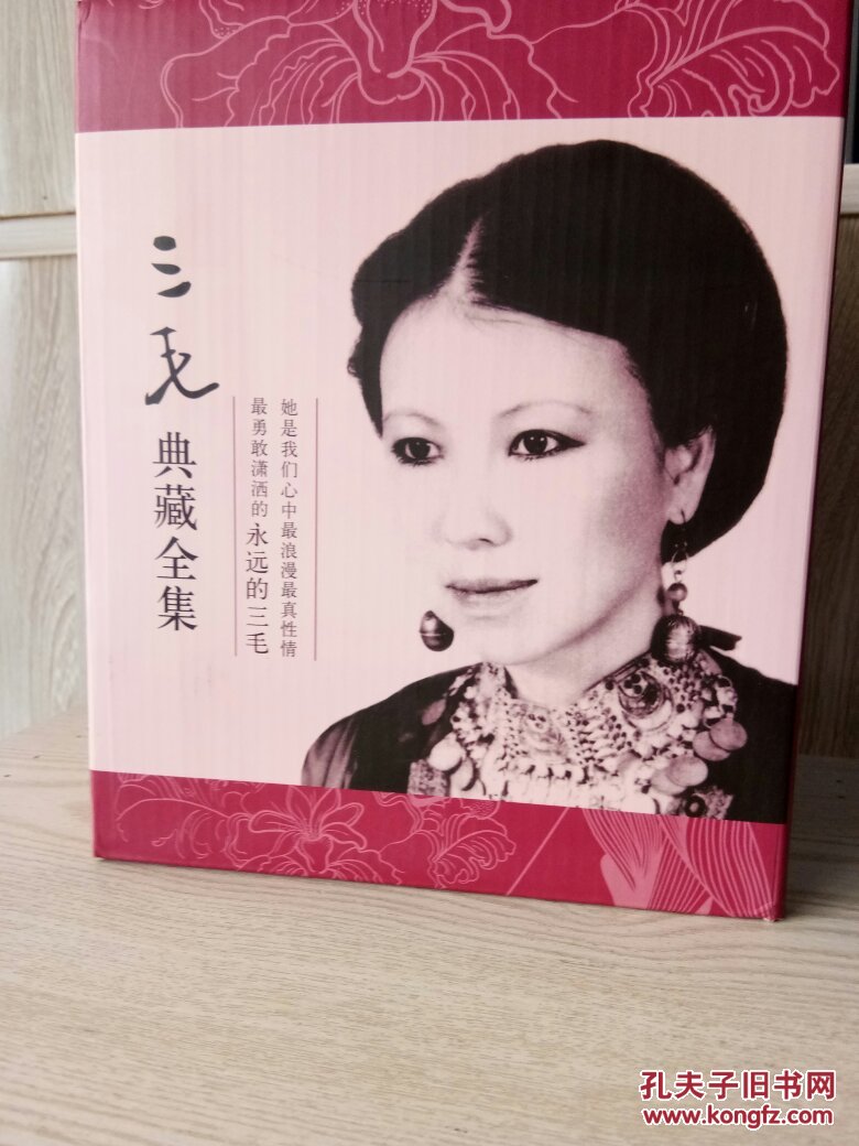 三毛典藏全集