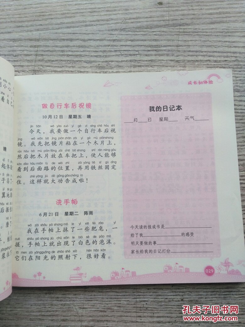 芒果作文 一看就会写:小学生日记起步(入门篇)(一至二年级适用)(e1404