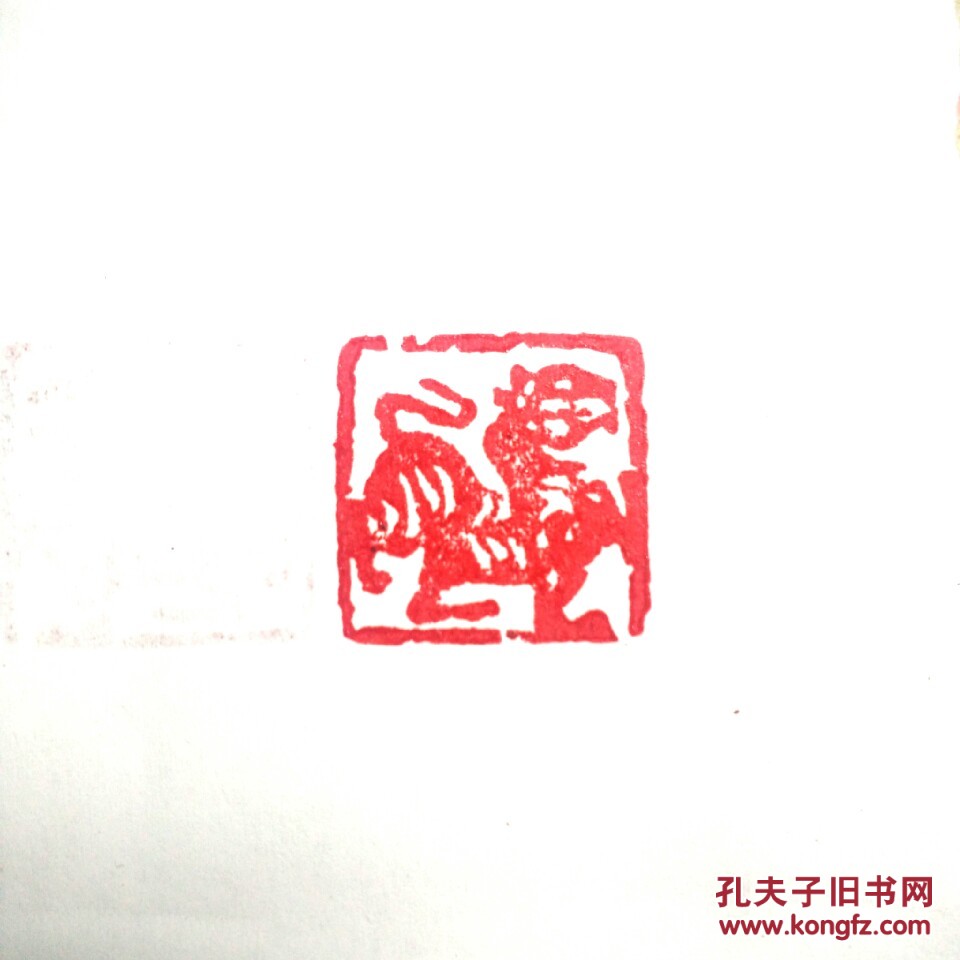篆刻印章生肖虎