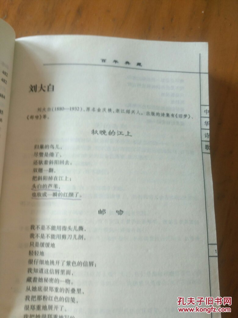 商品描述:                       本书收录了刘大白的《秋晚的江上