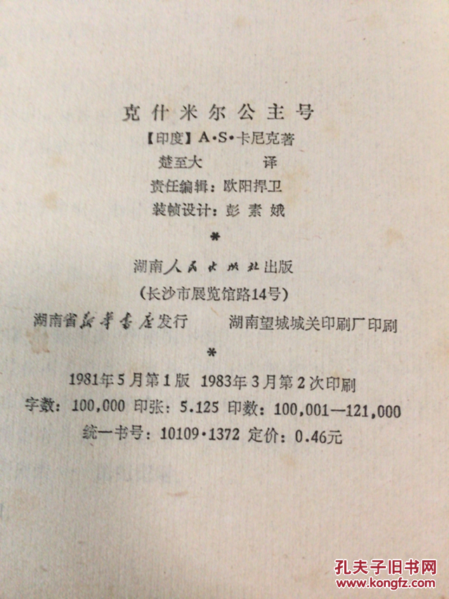 克什米尔公主号