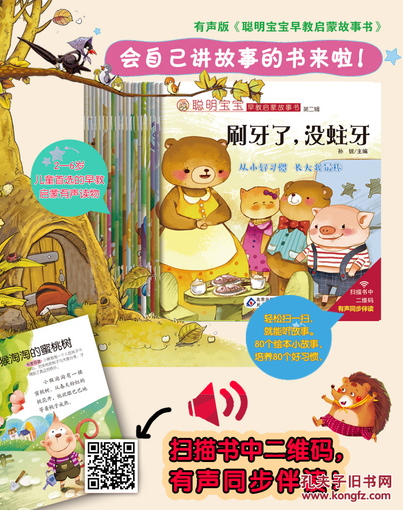 正版会讲故事的绘本 扫描二维码故事说讲就讲 妈妈我能行全套20册聪明
