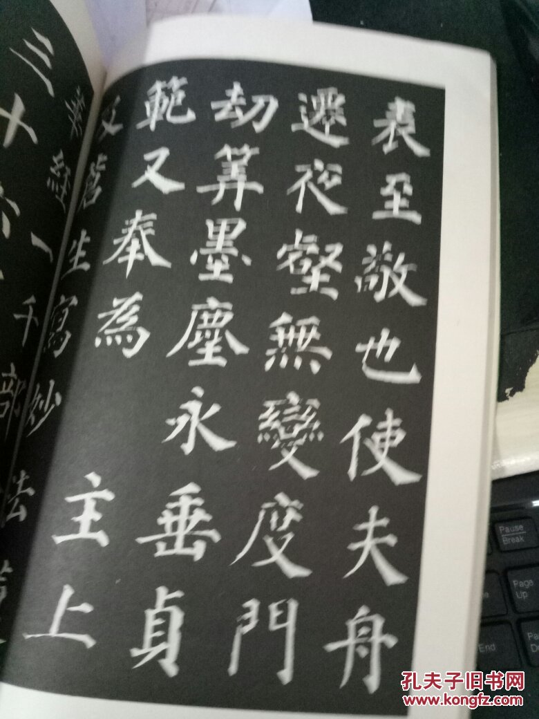 颜真卿书法精选