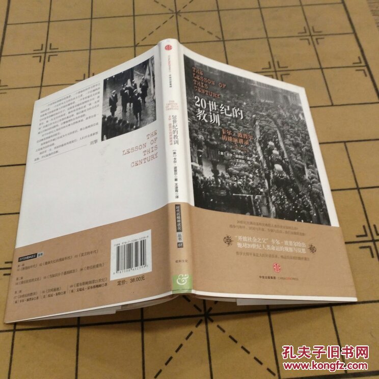 20世纪的教训 9787508652399