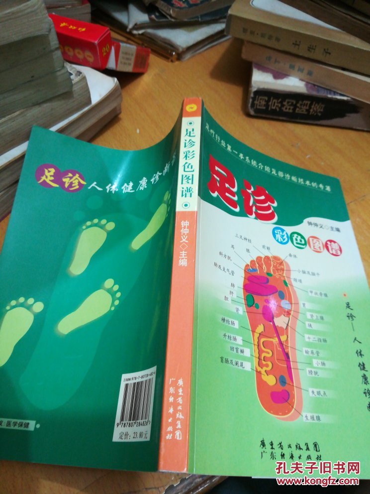 足诊彩色图谱
