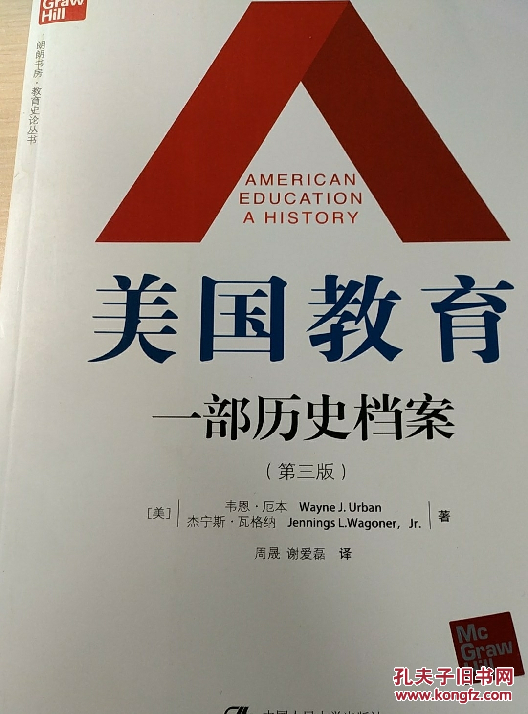 美国教育:一部历史档案