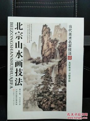 北宗山水画技法:水晕墨章刀劈斧斫