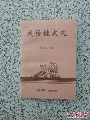 成语什么大观_竹海大观有什么景点(2)