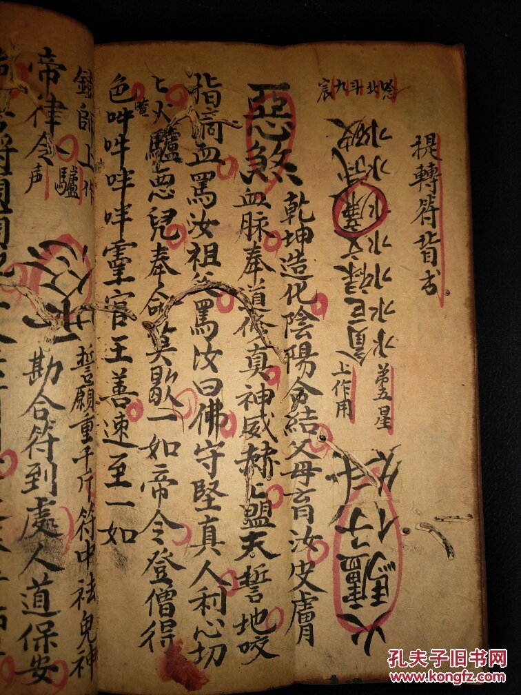b4490 朱墨精抄:王雷圎户斗幡法主雷金幡全秘,木郎咒,小木郎咒,催雨咒