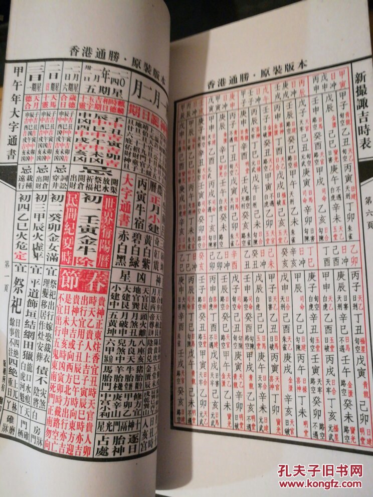 聚宝楼2014通胜包罗万有 择吉日通书