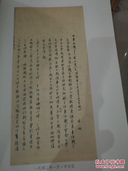 郑天挺西南联大日记