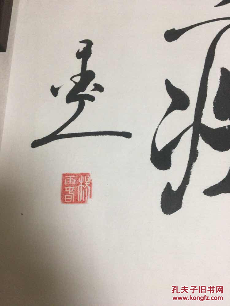 杨再春,字墨人书法小品两幅合售【保真】