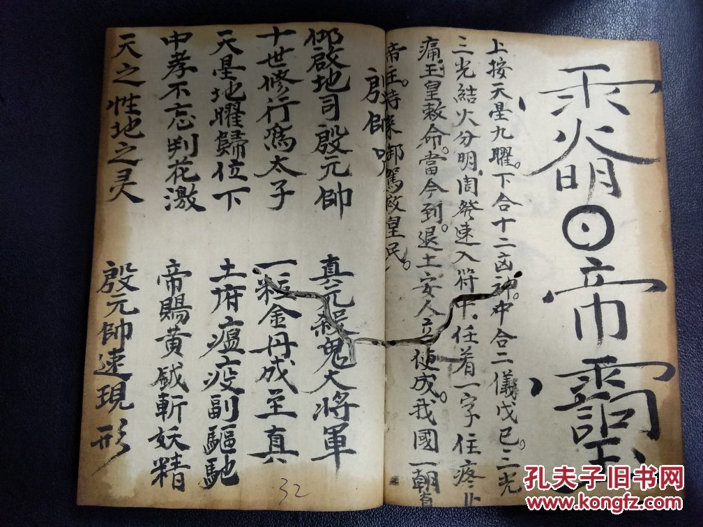 坛手录道教"追捕恶人贼子"秘笈:《清微玄坛追捕符秘》附有《太岁符秘