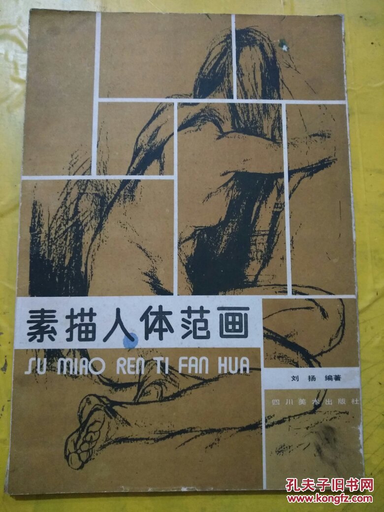 素描人体范画