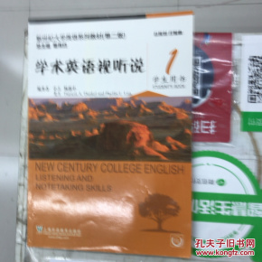 学术英语视听说1