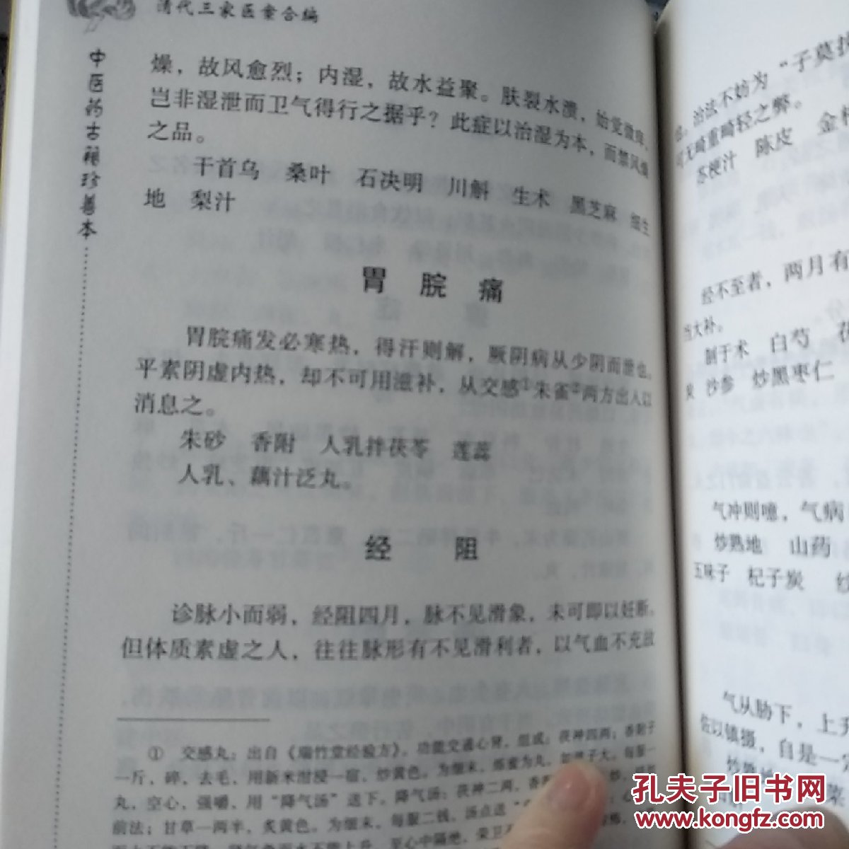 中医药古籍珍善本点校丛书清代三家医案合编