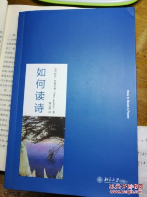 如何读诗 how to read a poem