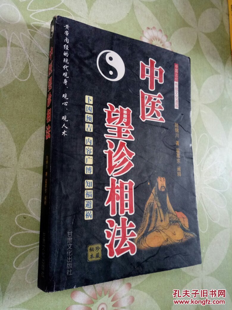 中医望诊相法