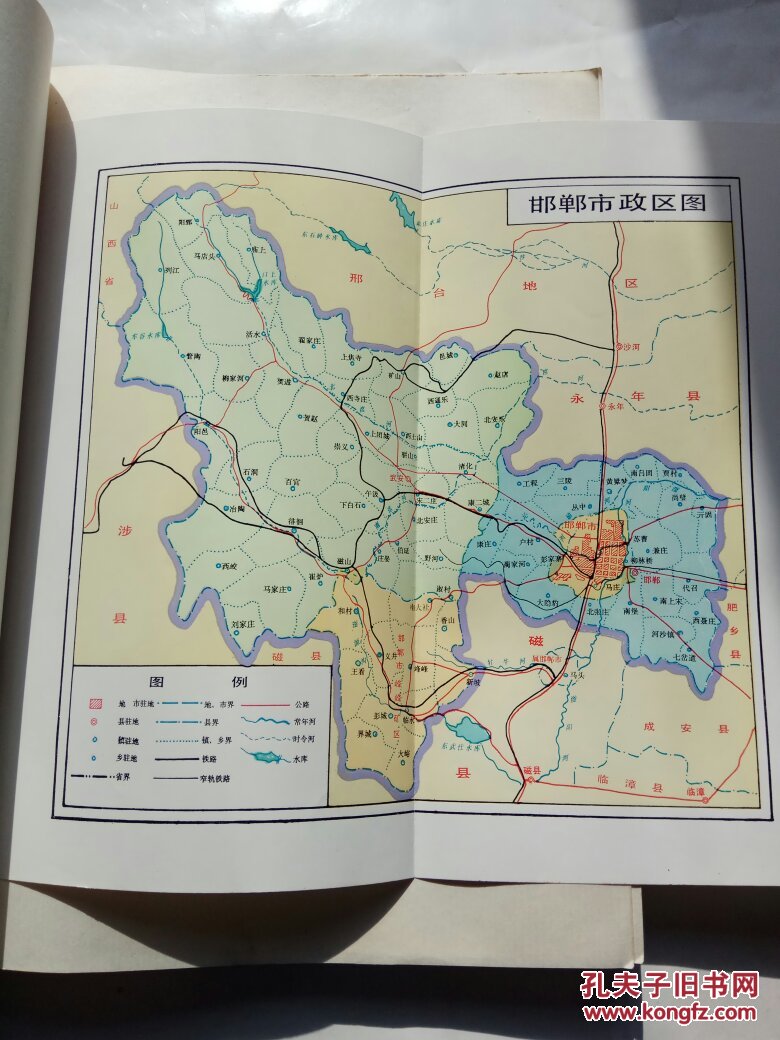 河北省地名录全集卷8邯郸市地名录