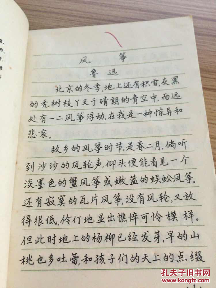 钢笔正楷行书字帖_顾家麟_孔夫子旧书网
