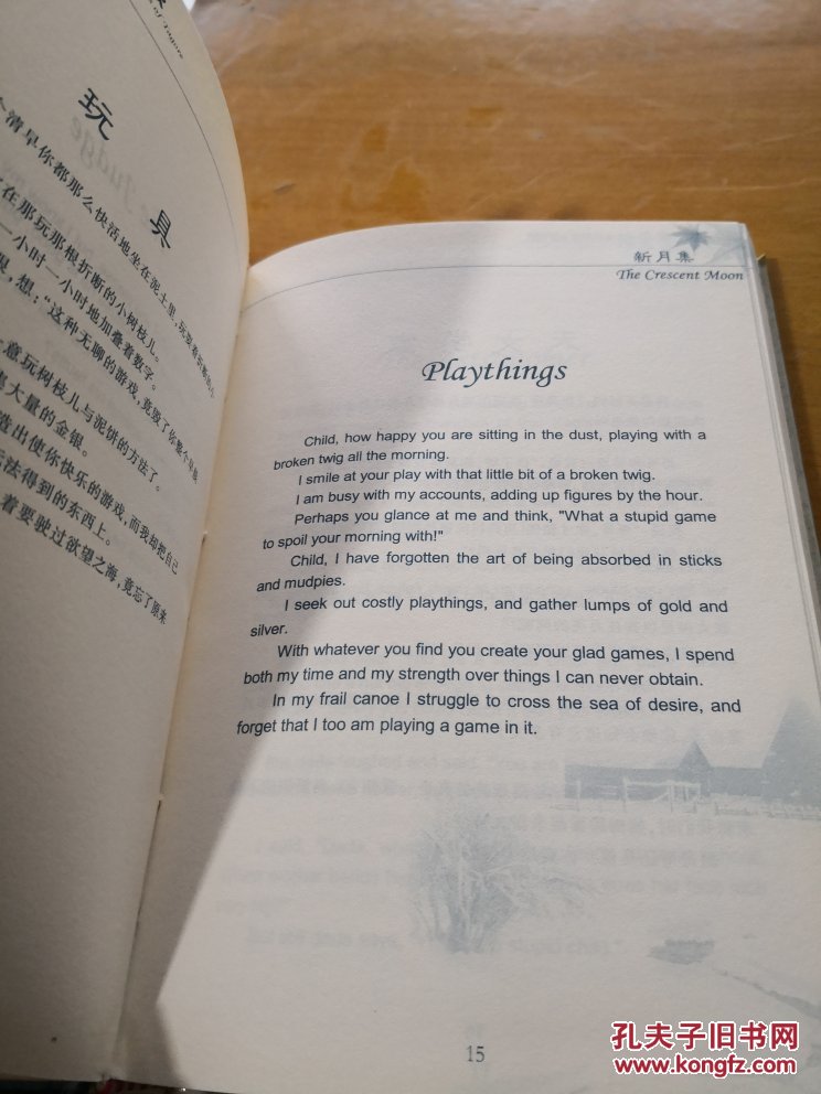 泰戈尔经典诗歌(英汉互译)