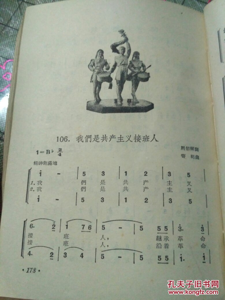 《革命歌曲大家唱》(第二集)1965.