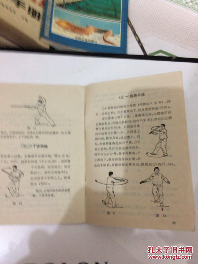 三十二式太极剑