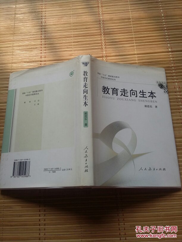 教育走向生本