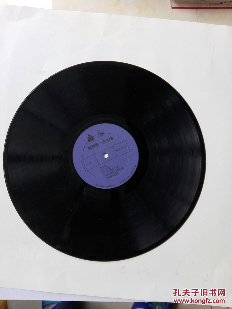 【图】黑胶唱片《刘德华一来生缘》_孔夫子旧