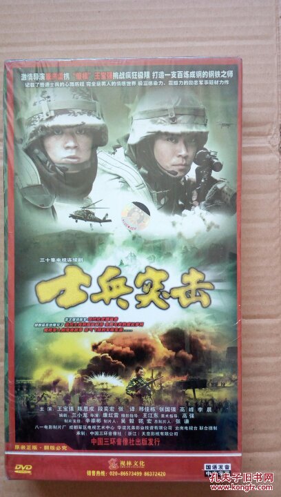 三十集电视连续剧:士兵突击 (10碟装 dvd) 【有外盒 全新未开封】