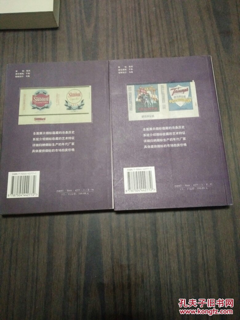 中国老烟标图录(上下册)_洪林,裘雷声主编_孔夫子旧书网