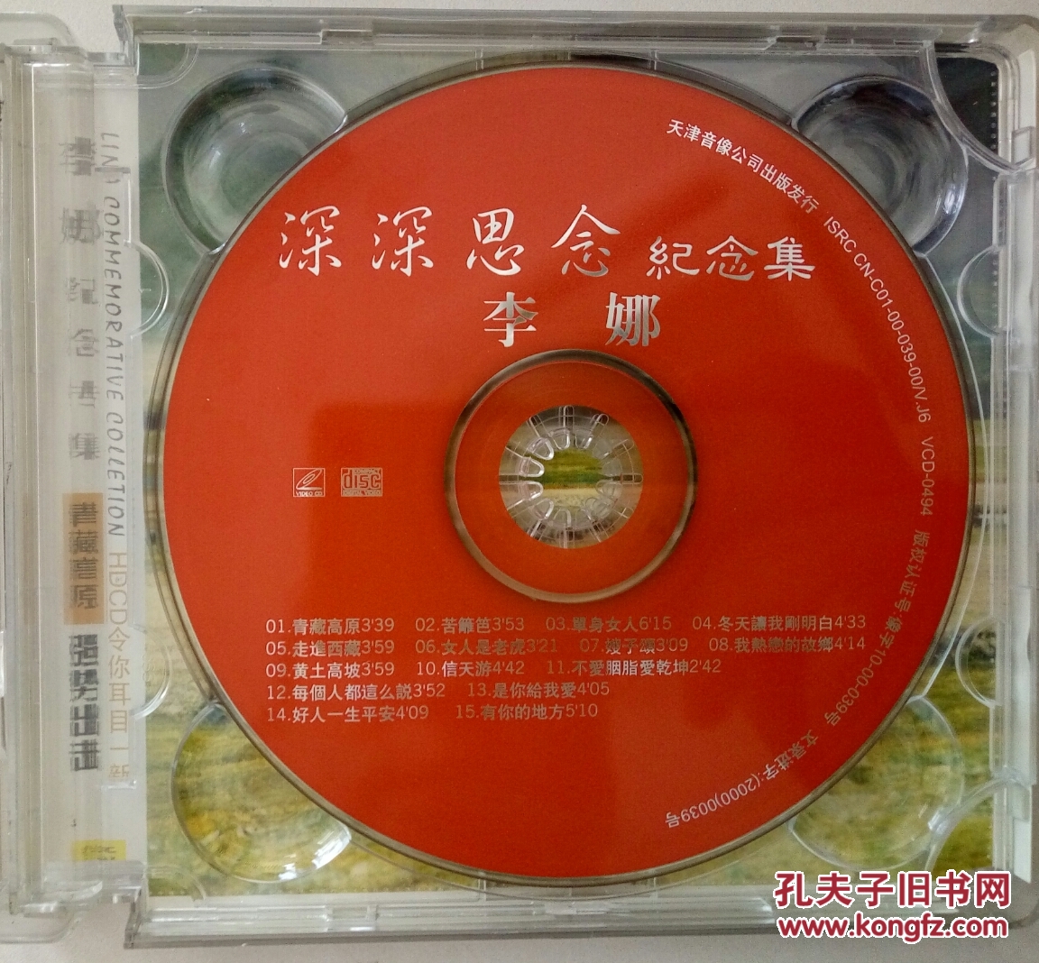 vcd 李娜深深思念纪念专集 共15首震撼歌曲